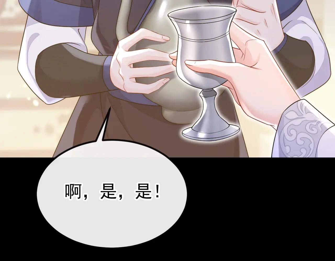 第79话 好一个尤物！