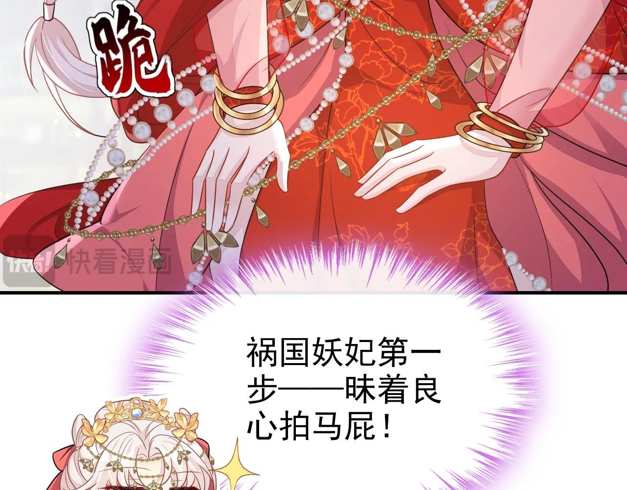 第79话 好一个尤物！
