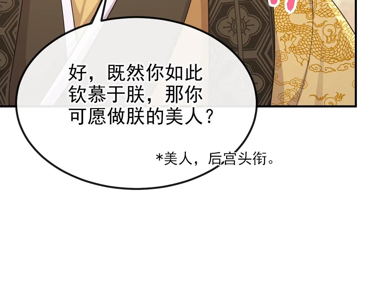 第79话 好一个尤物！