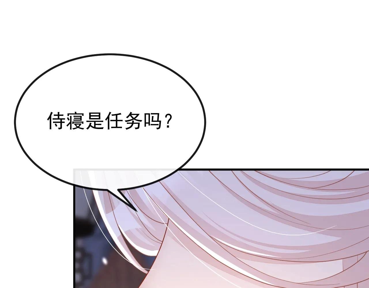 第80话 侍寝任务？
