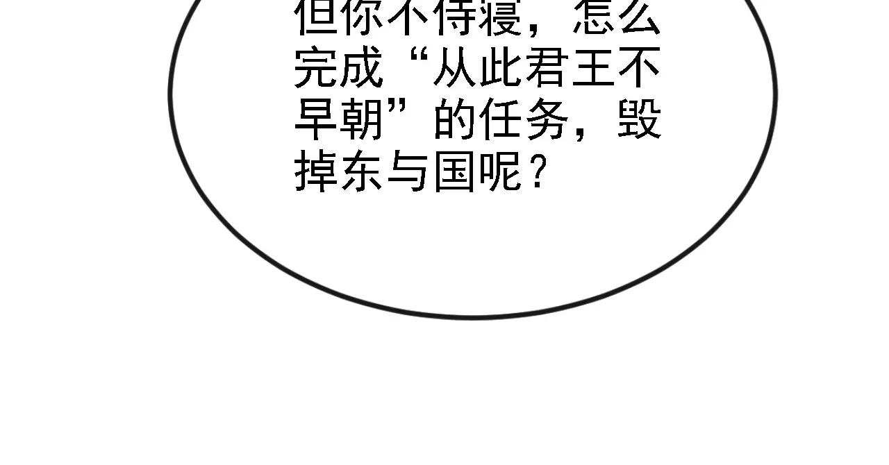第80话 侍寝任务？