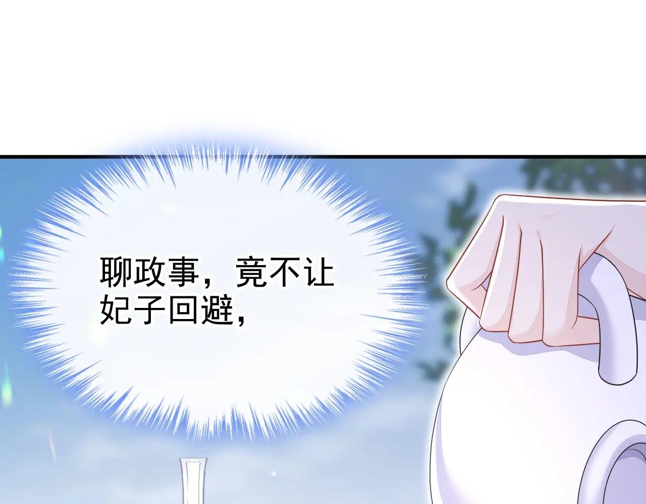 第82话 祸国妖妃