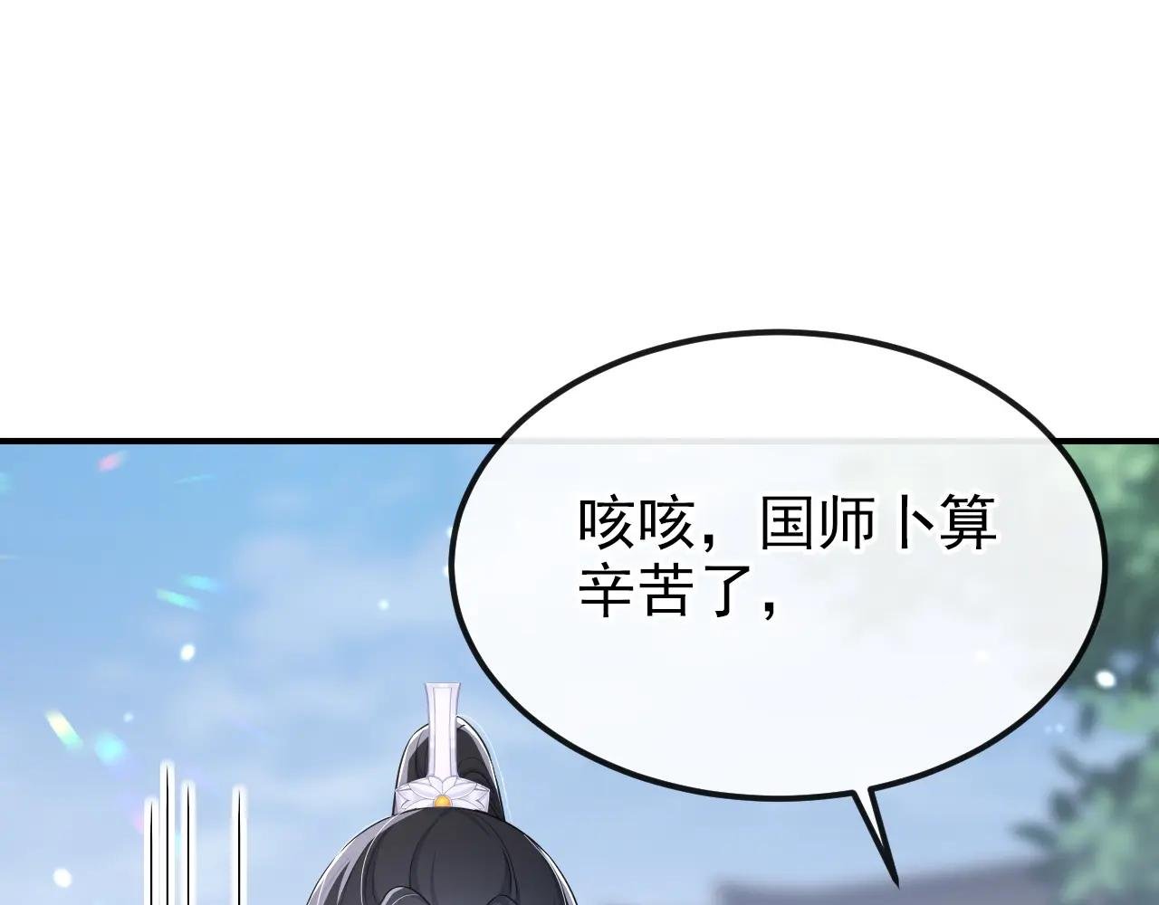 第82话 祸国妖妃