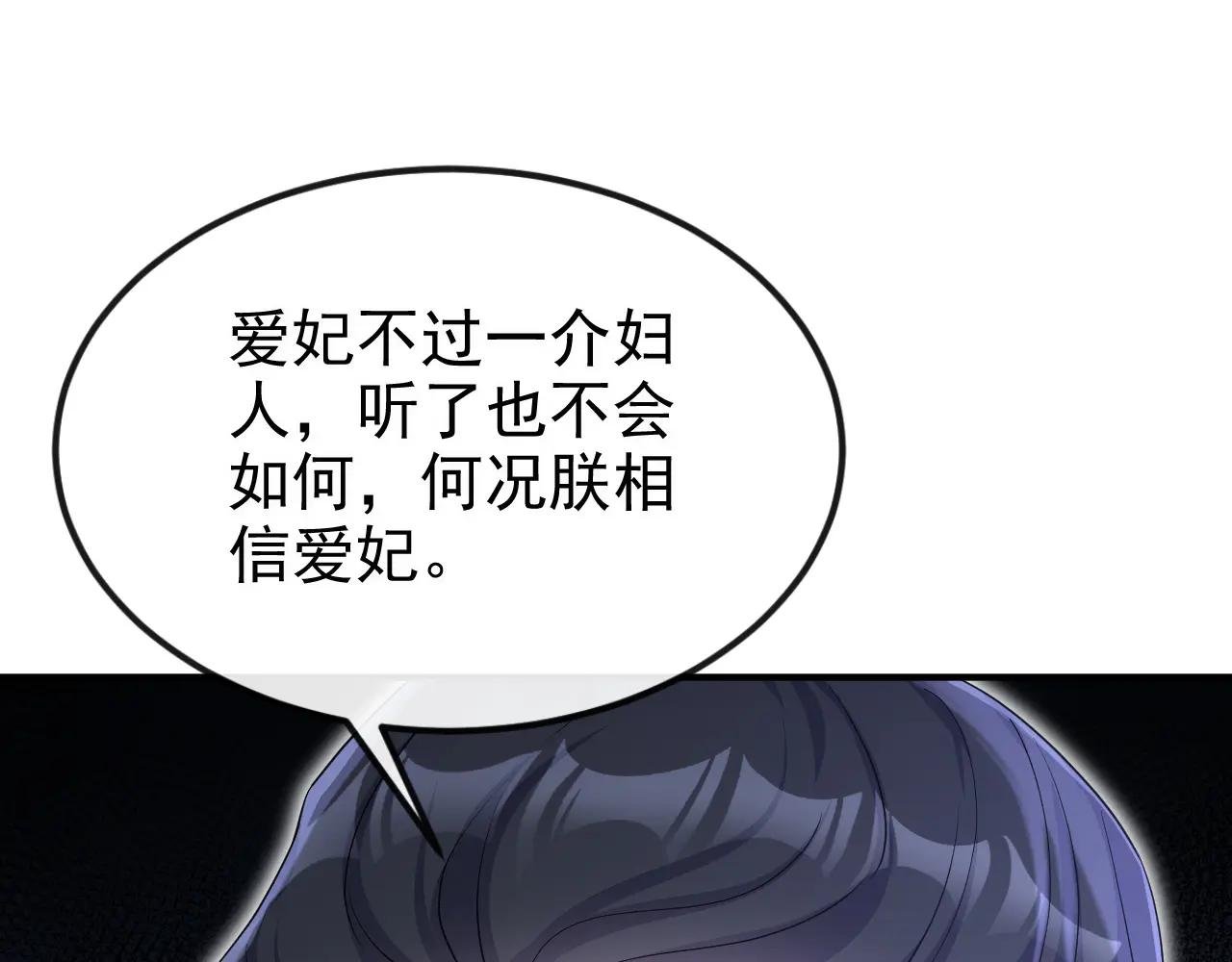第82话 祸国妖妃