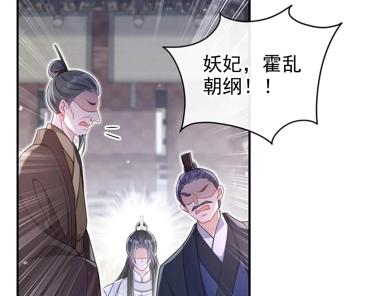第82话 祸国妖妃