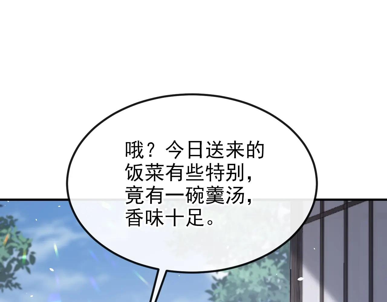 第86话 汤里有毒！