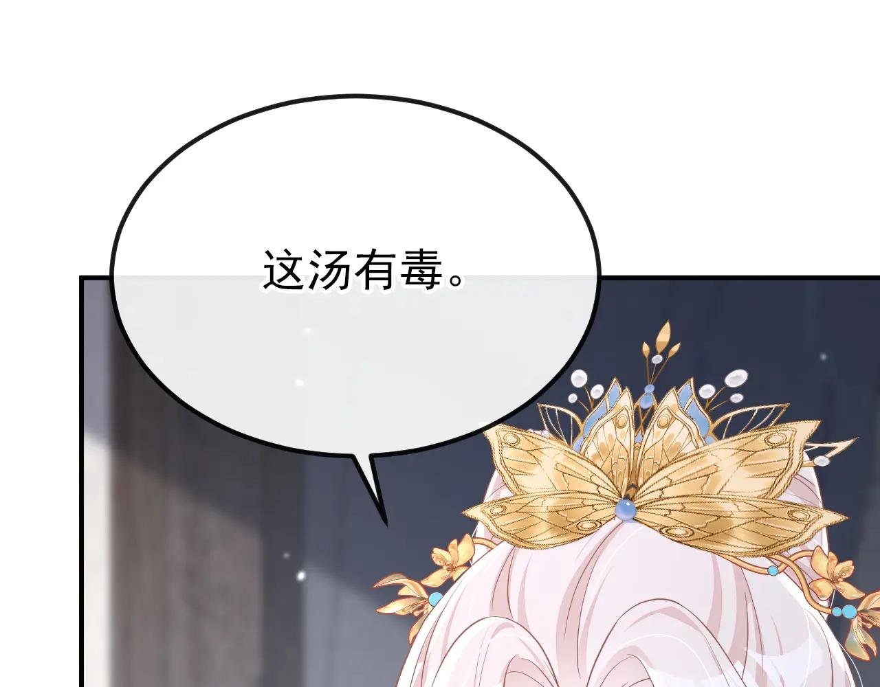 第86话 汤里有毒！