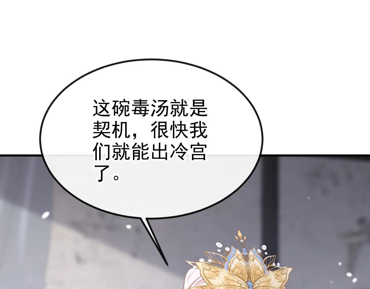 第86话 汤里有毒！