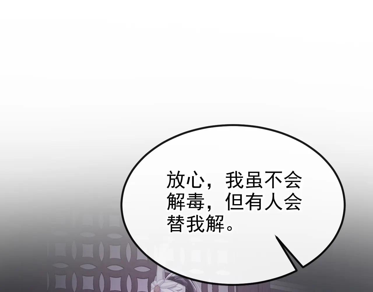第86话 汤里有毒！