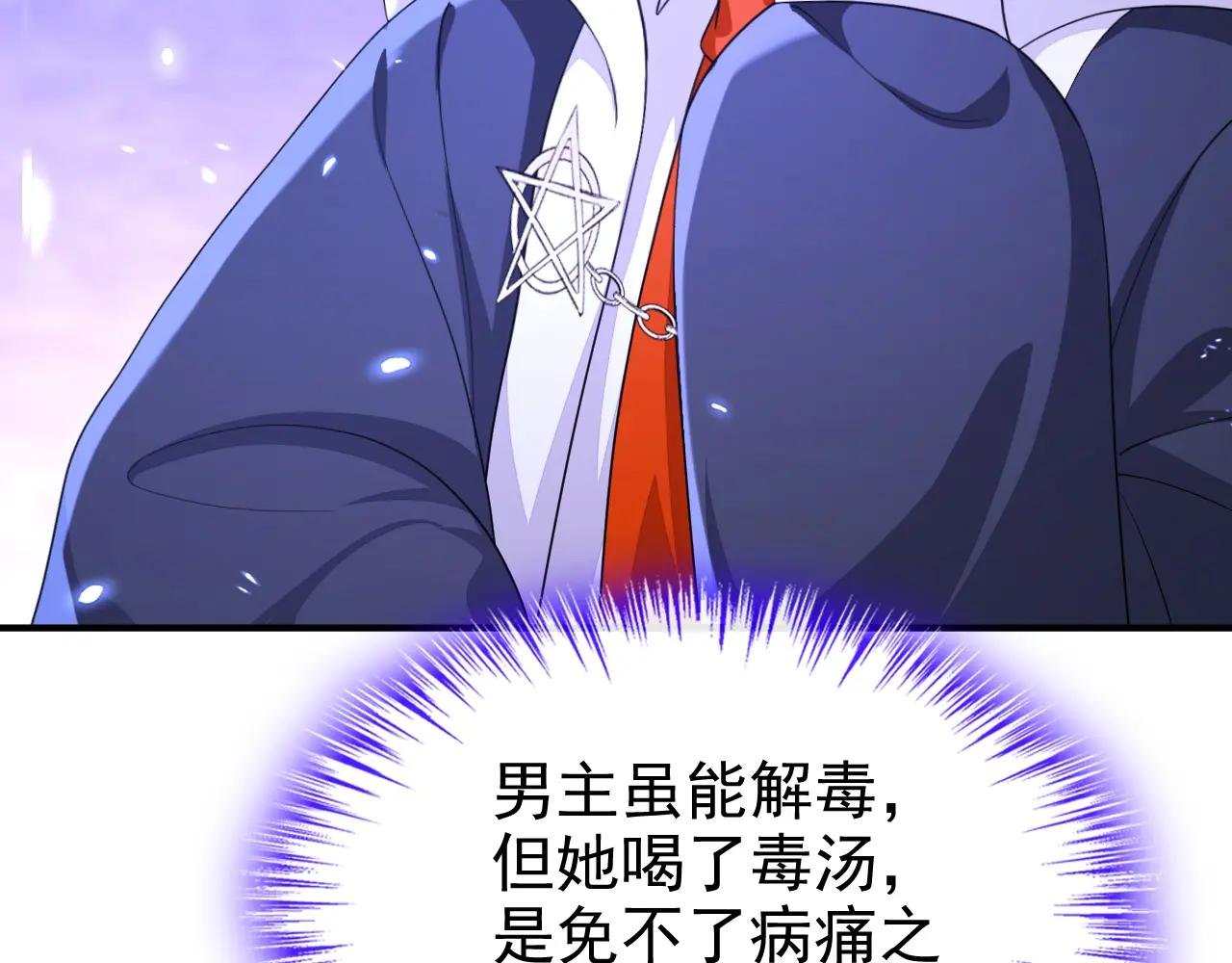 第86话 汤里有毒！