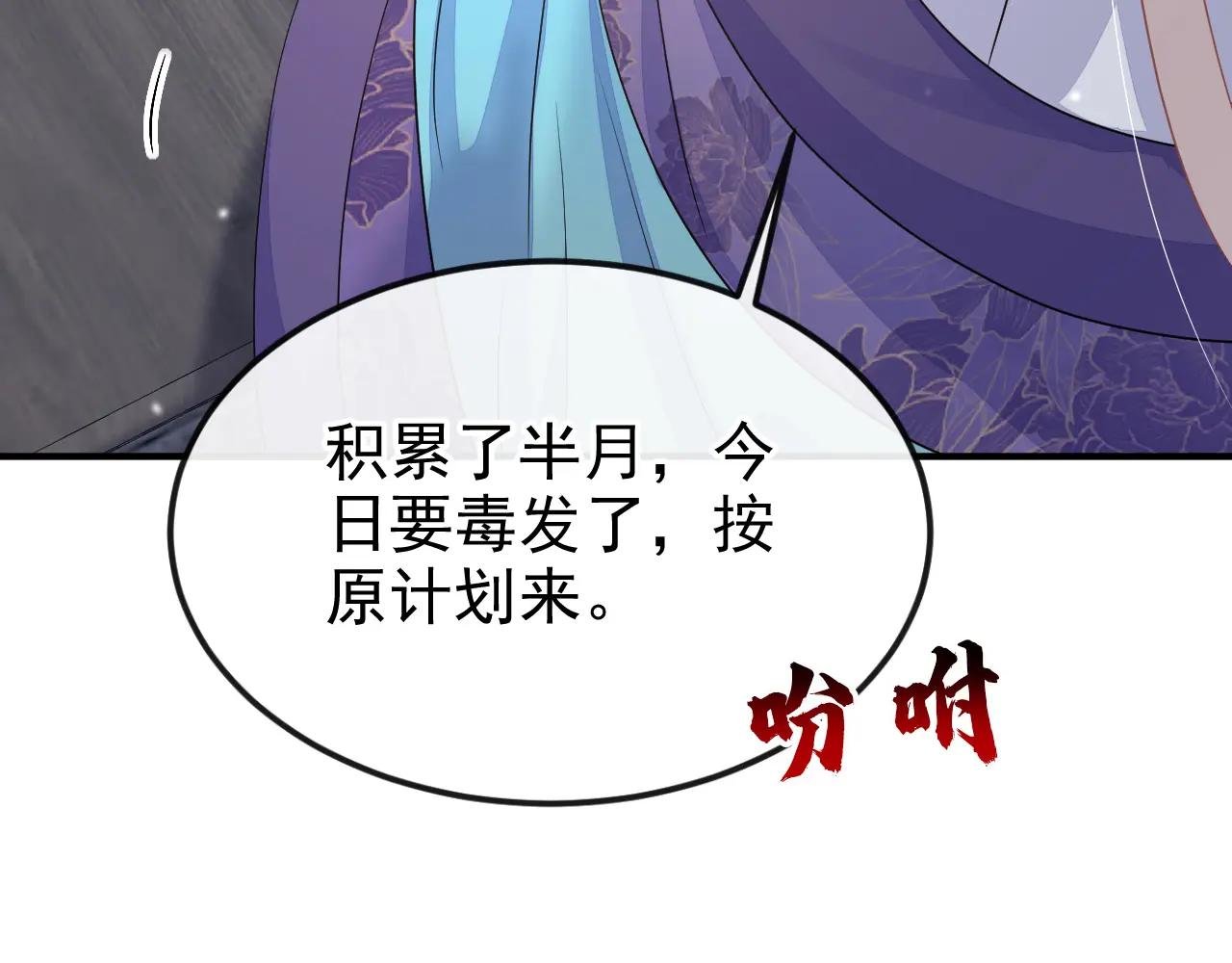 第86话 汤里有毒！