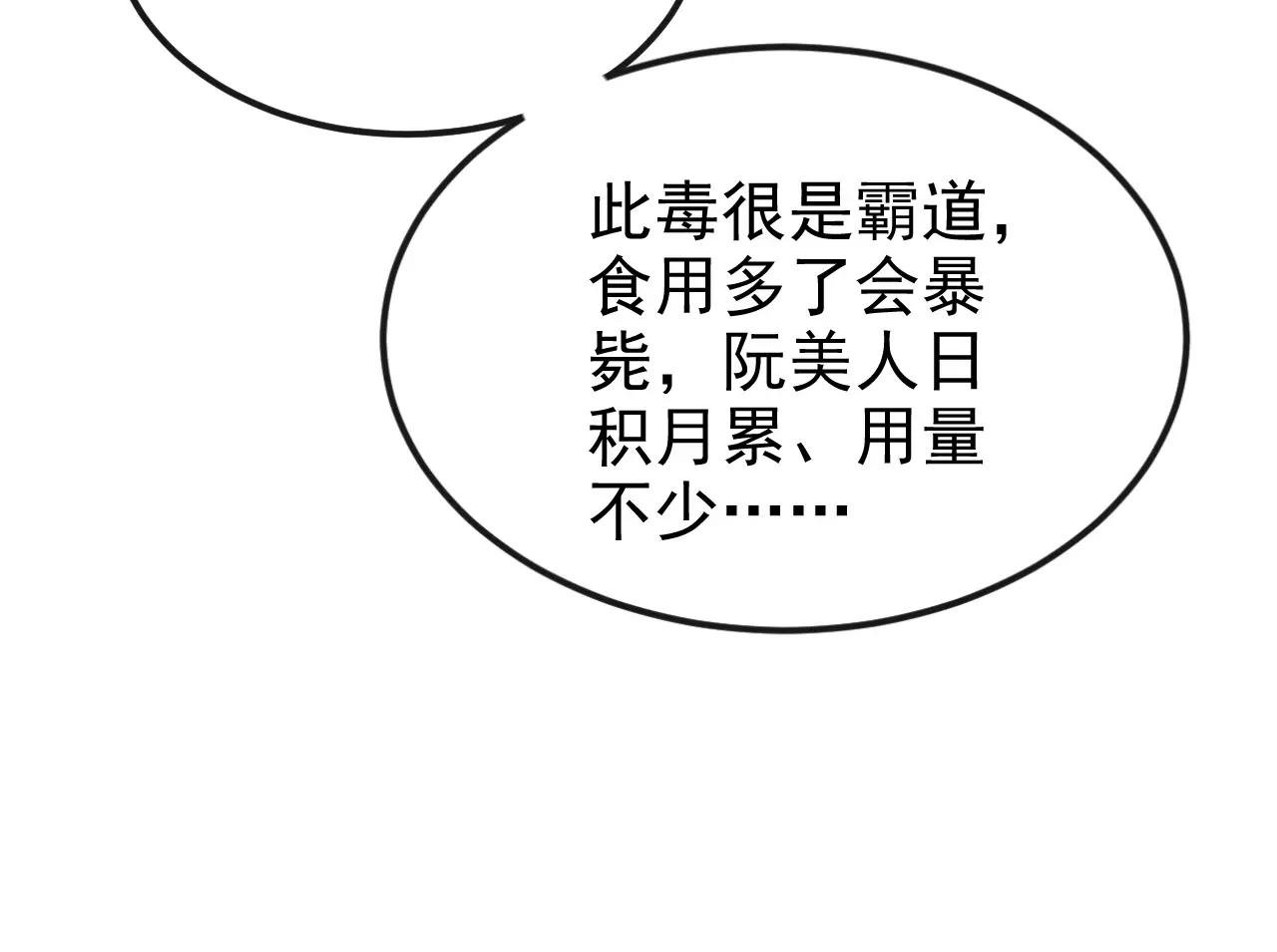 第86话 汤里有毒！