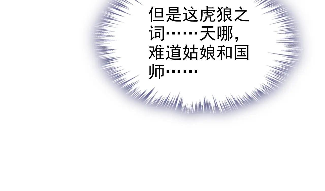 第87话 虎狼之词……