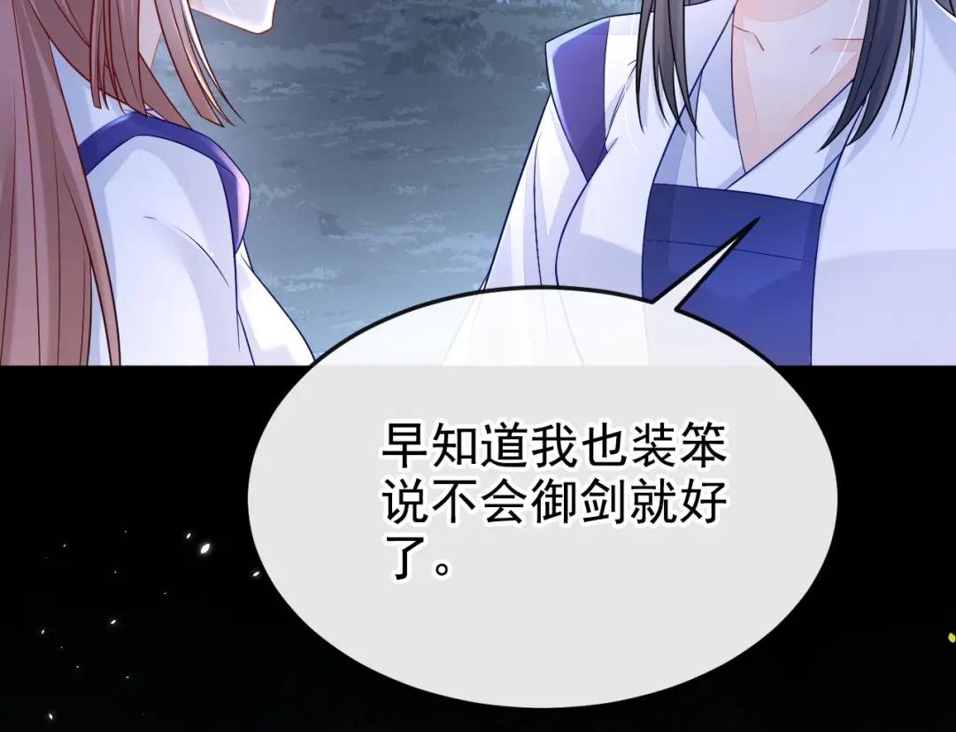 第8话 师叔还真是与众不同