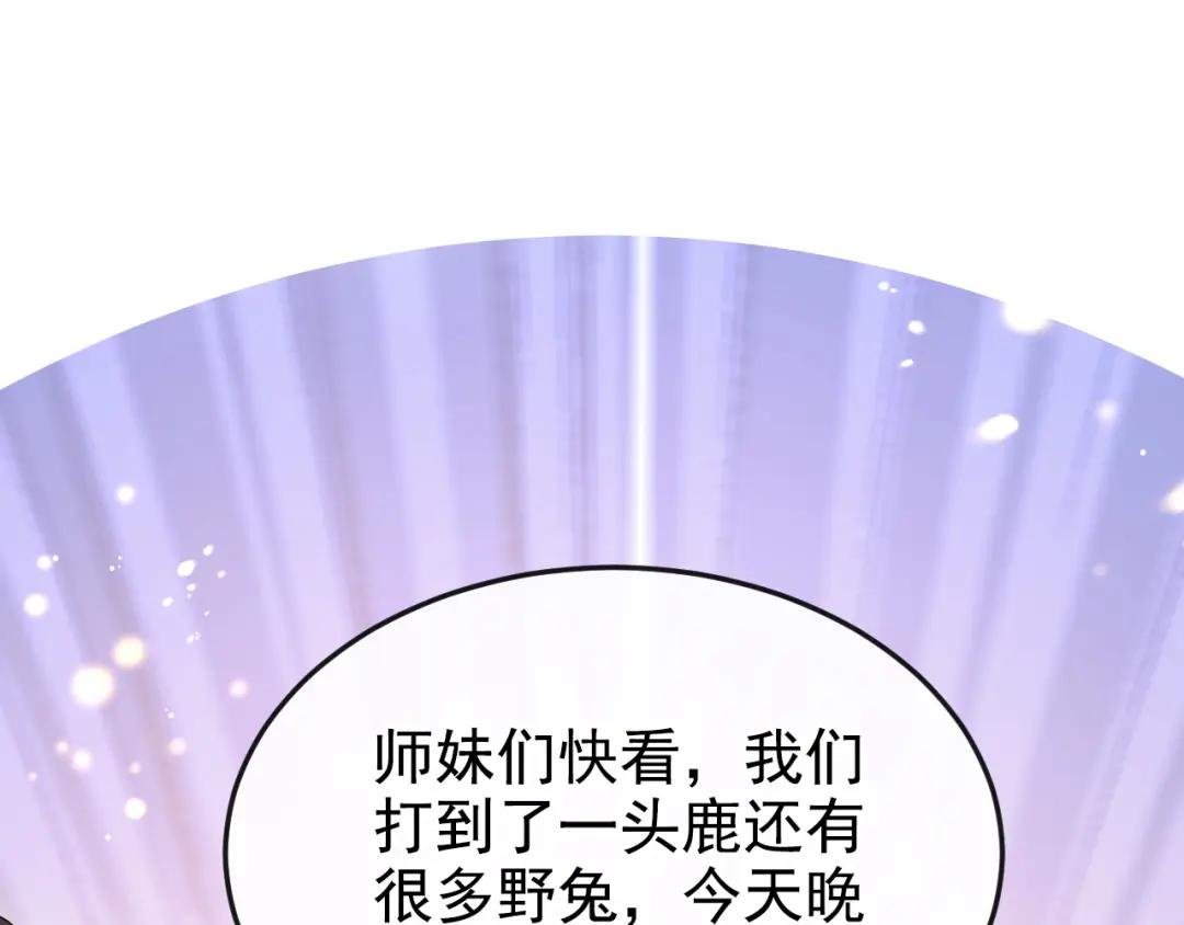 第8话 师叔还真是与众不同