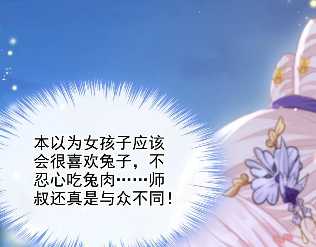 第8话 师叔还真是与众不同