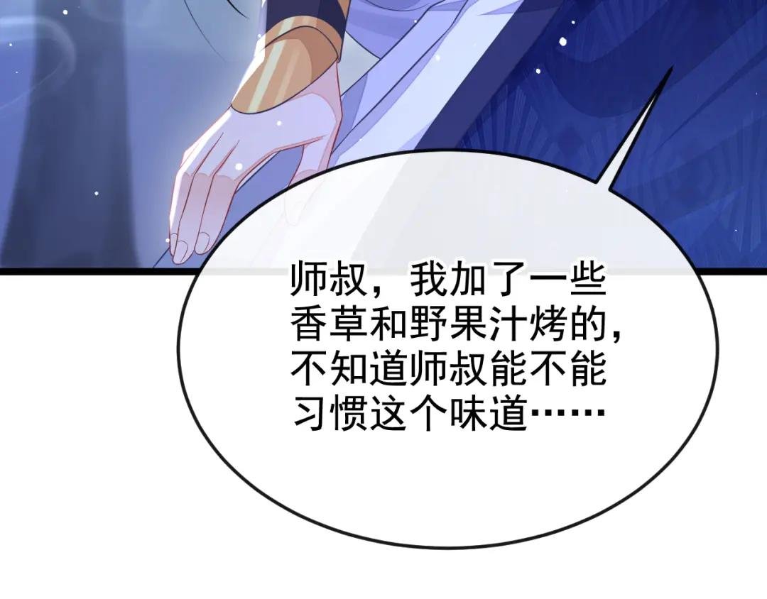 第8话 师叔还真是与众不同