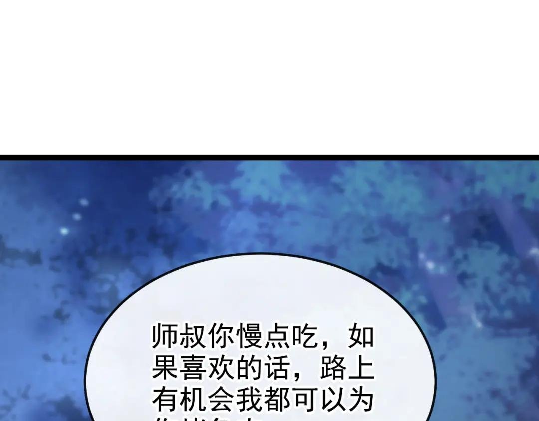 第8话 师叔还真是与众不同