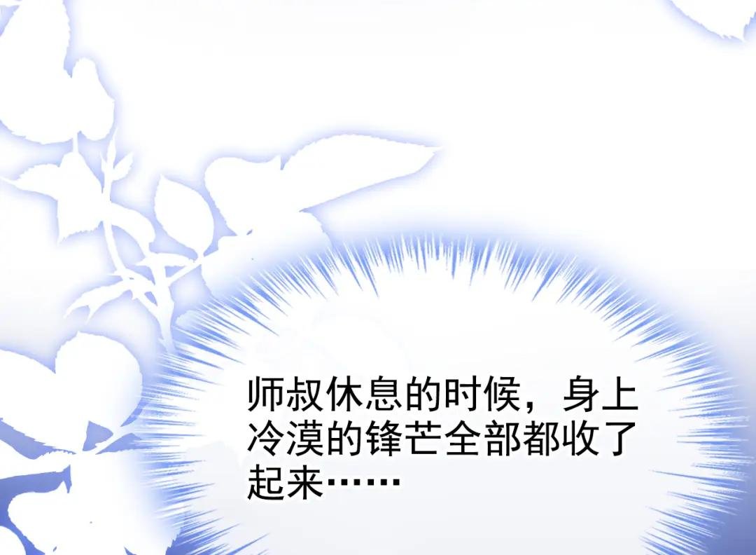 第8话 师叔还真是与众不同