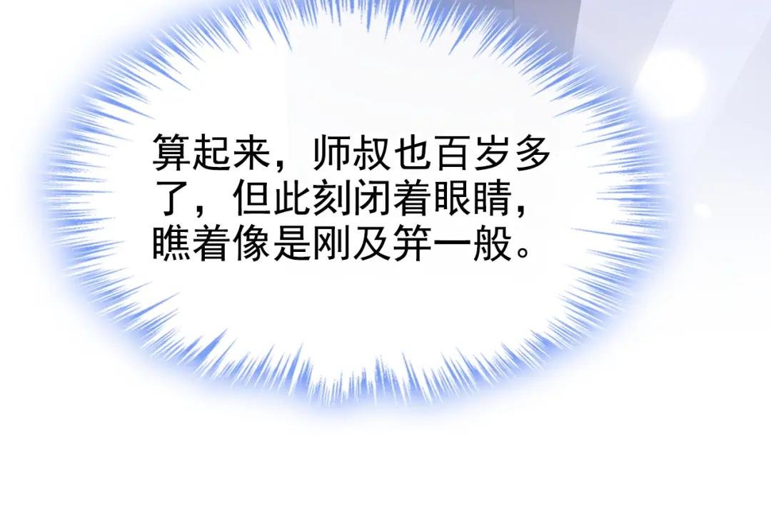 第8话 师叔还真是与众不同