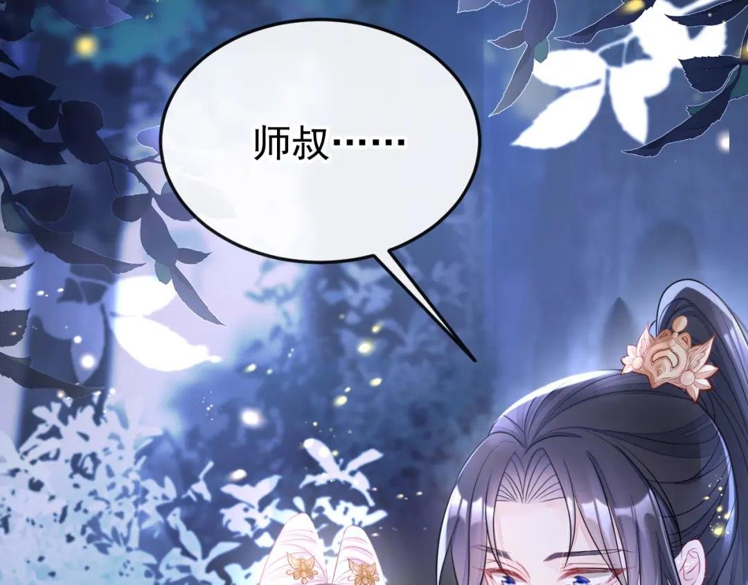 第8话 师叔还真是与众不同