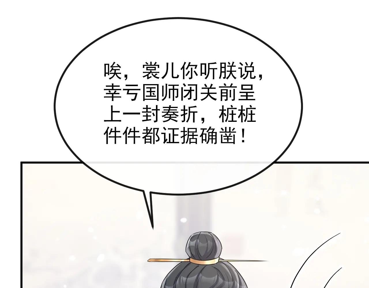 第89话 谋反之心