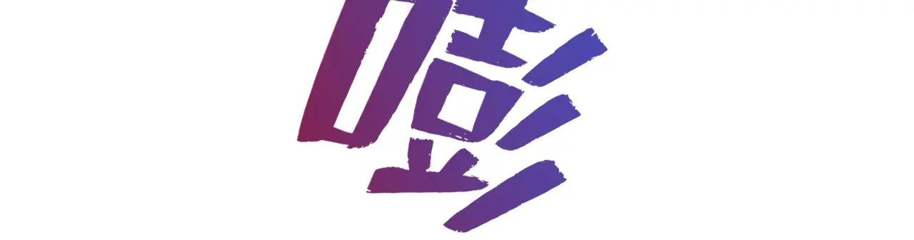 第91话 我跟你走