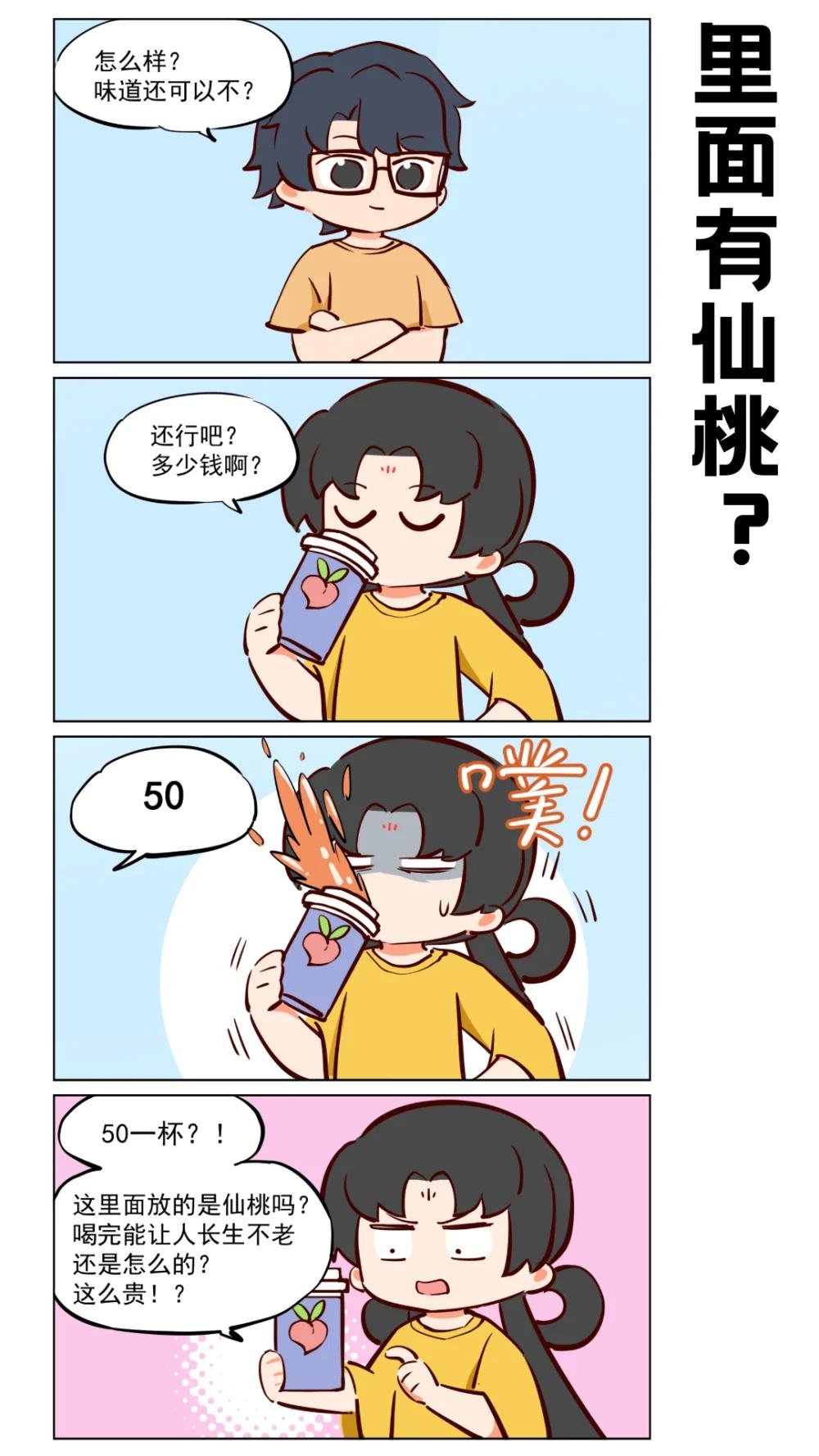 第59话 合理消费与不合理消费