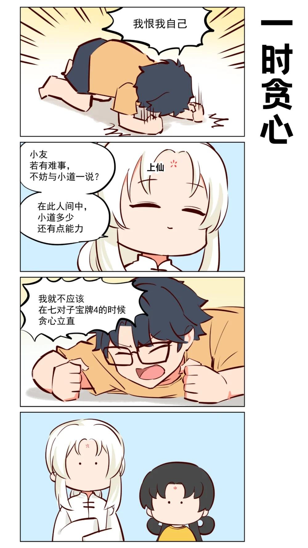 第61话 立直一发自摸断幺