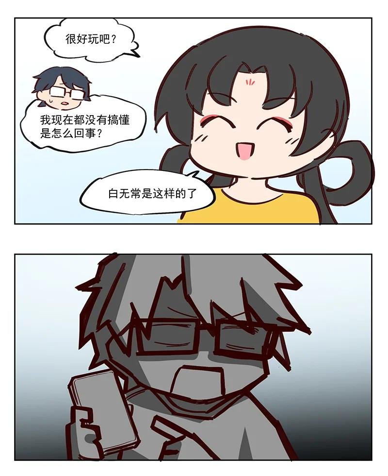 一见生财 一见生财白无常