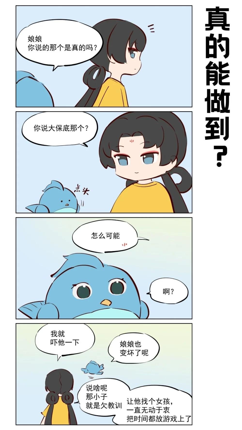 第72话 真的能做到吗？