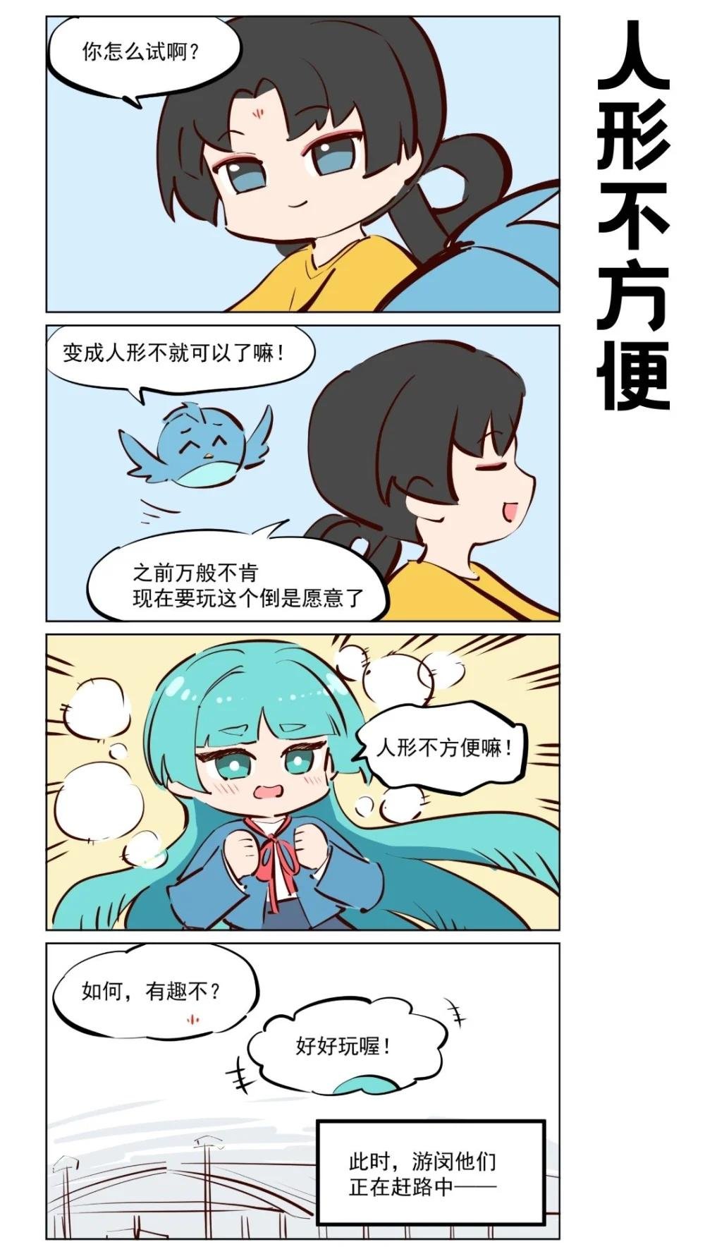 第74话 王母娘娘去旅游