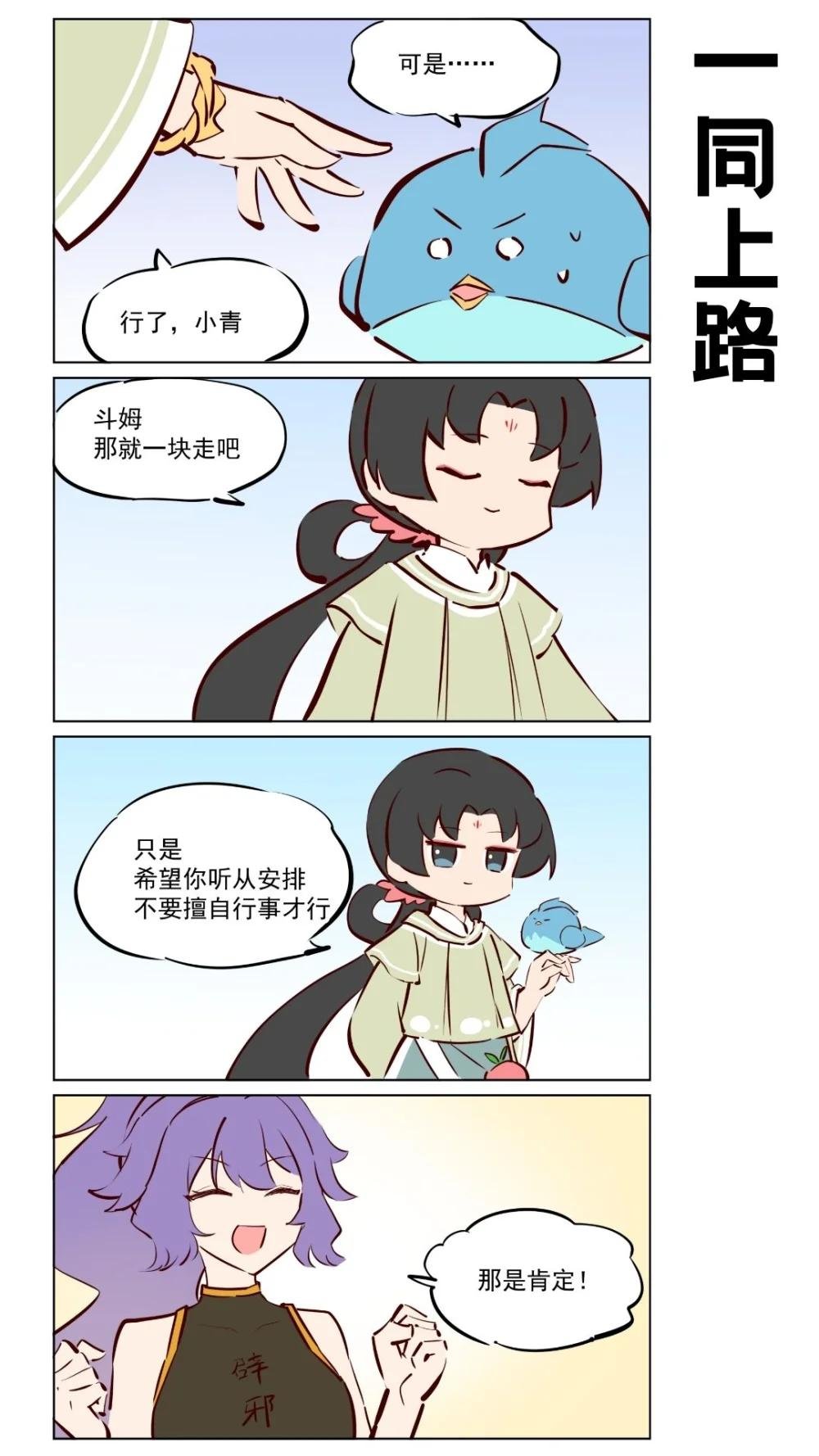 第77话 元君下凡