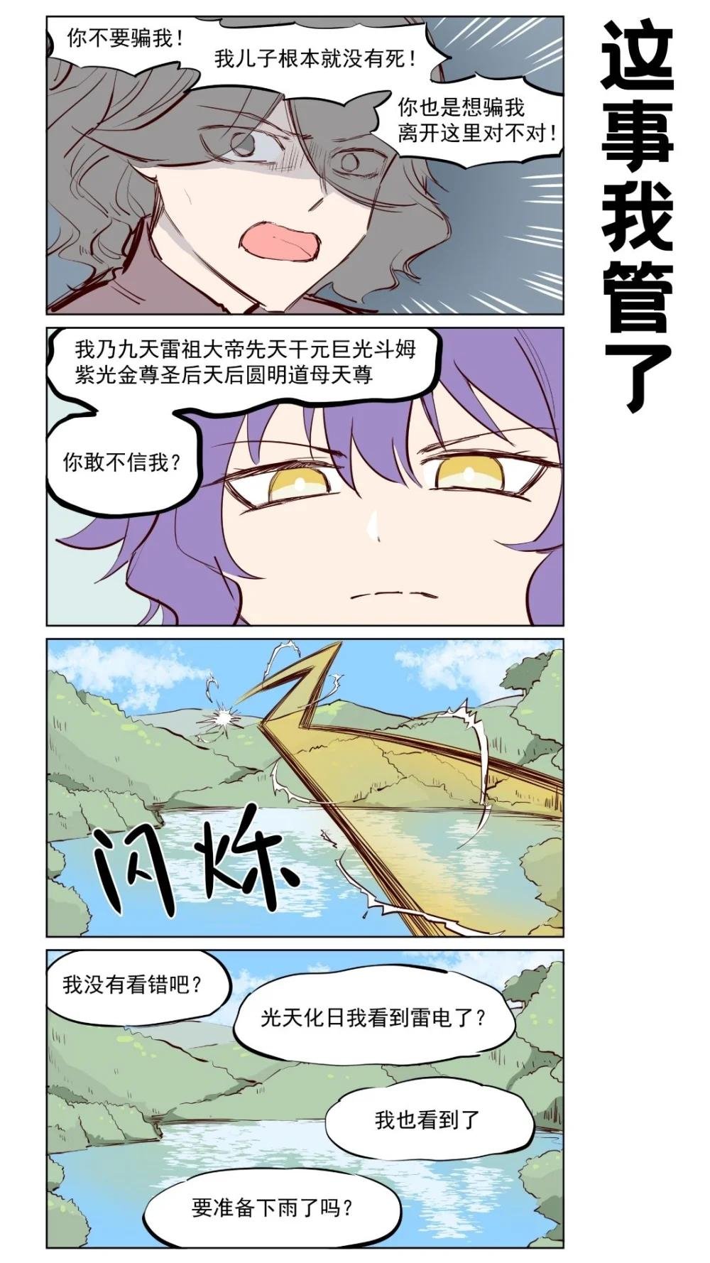 第80话 不忘归尘，盼归家。