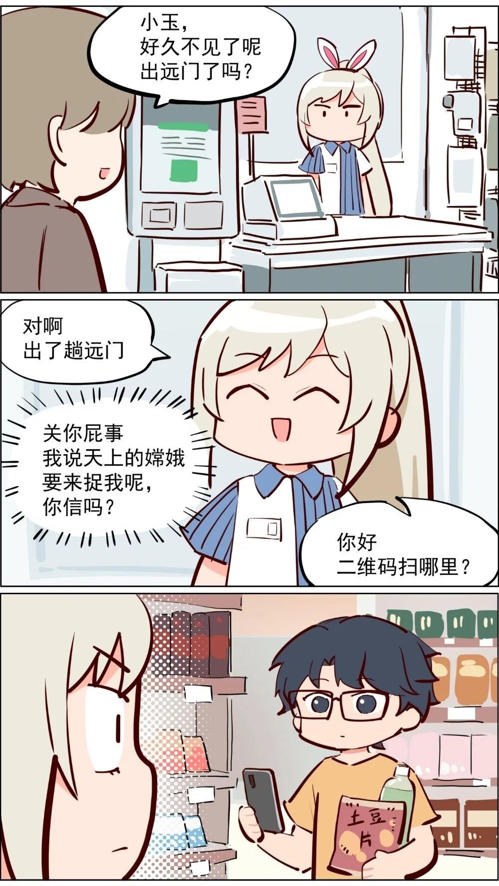 第82话 兔子少女不会梦到嫦娥