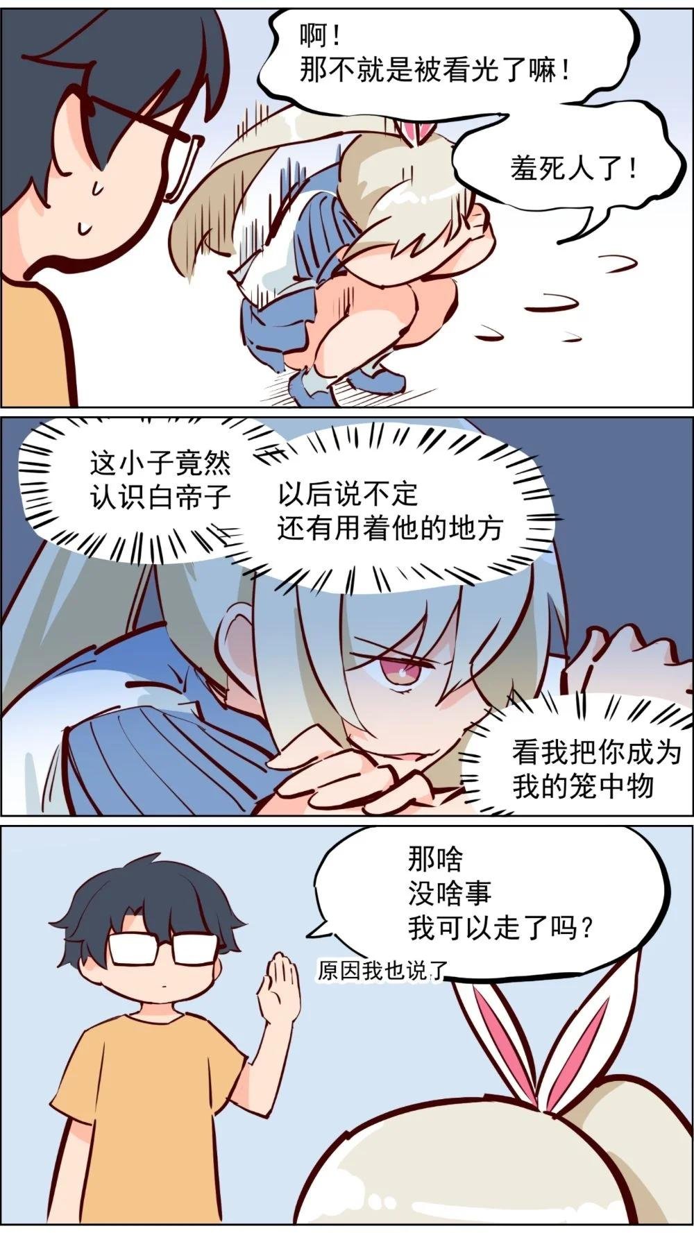 第82话 兔子少女不会梦到嫦娥