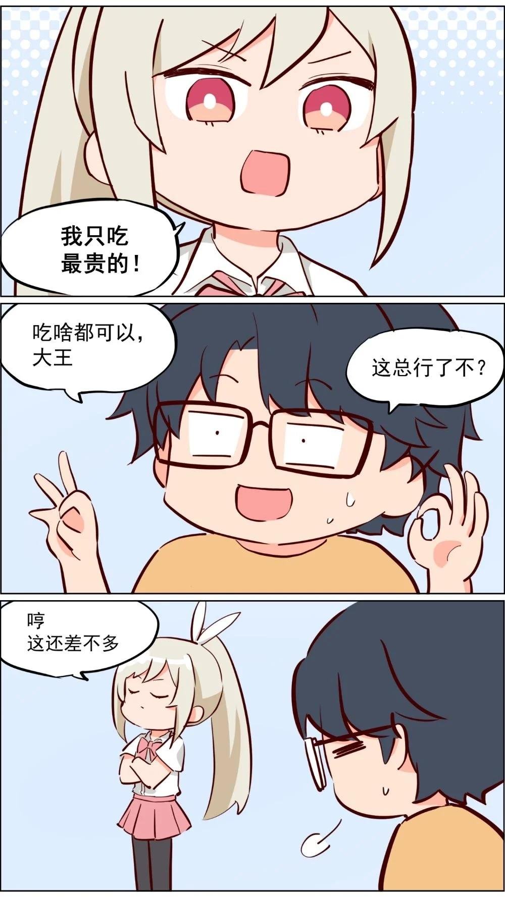 第82话 兔子少女不会梦到嫦娥