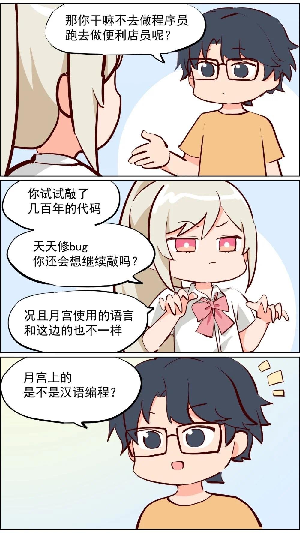 第82话 兔子少女不会梦到嫦娥