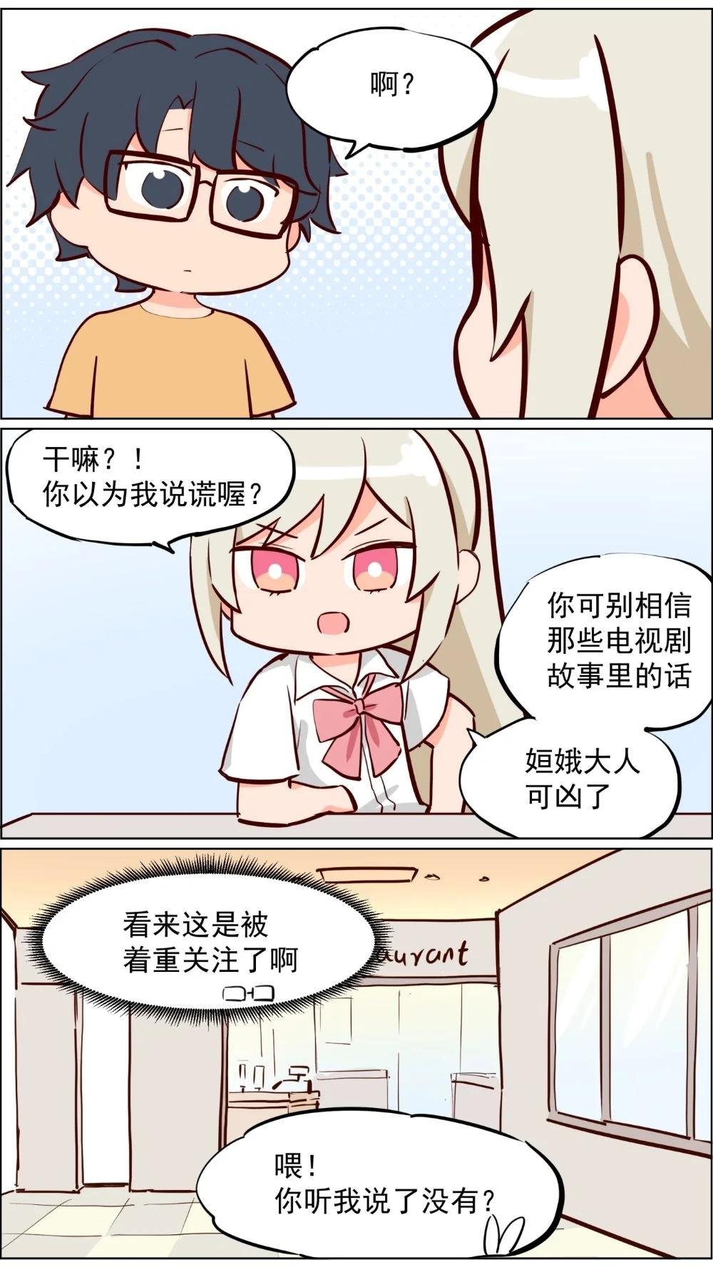 第82话 兔子少女不会梦到嫦娥
