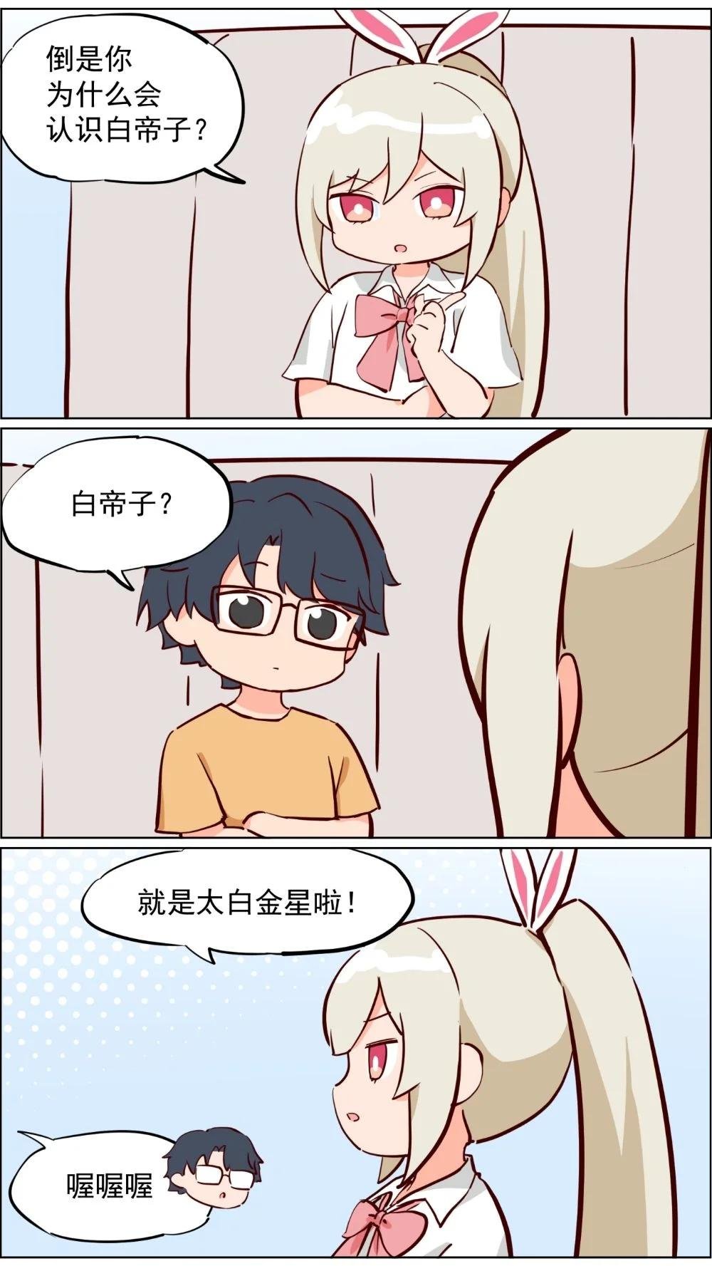 第82话 兔子少女不会梦到嫦娥