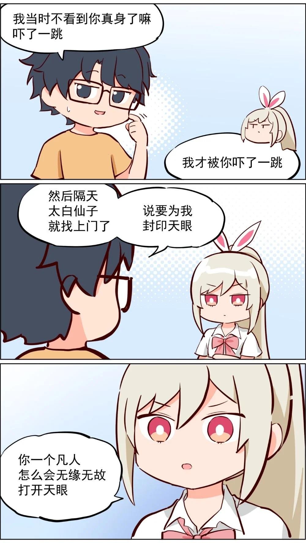 第82话 兔子少女不会梦到嫦娥