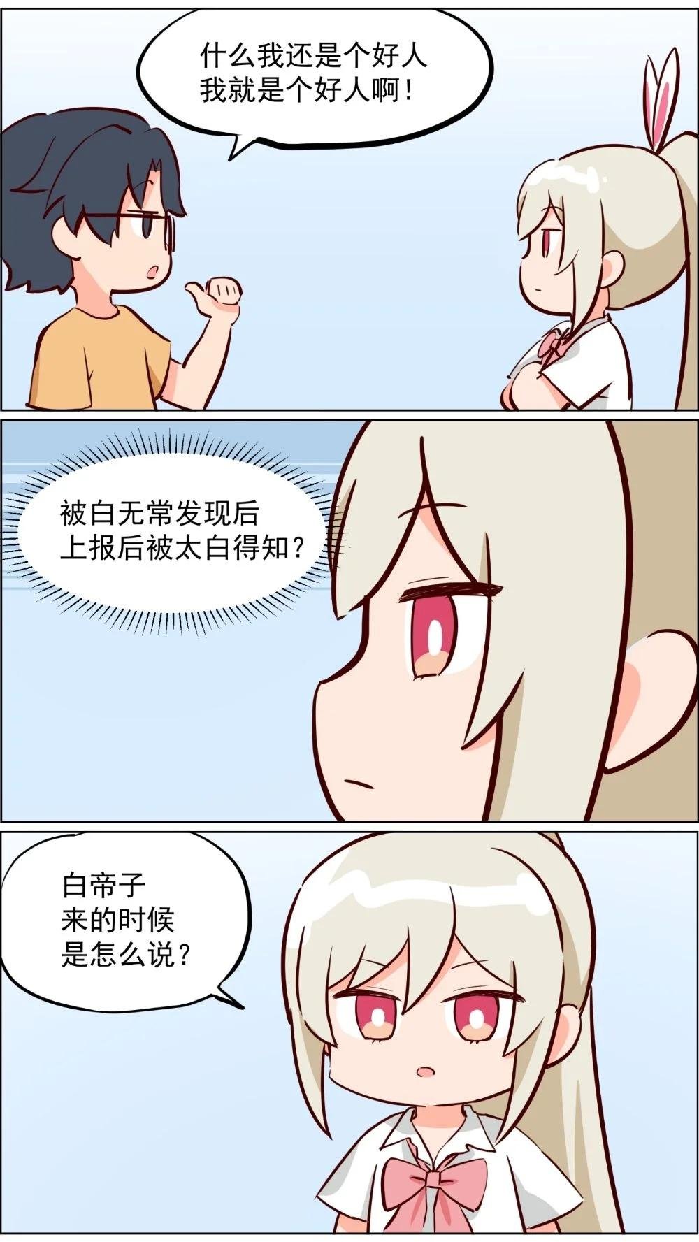 第82话 兔子少女不会梦到嫦娥