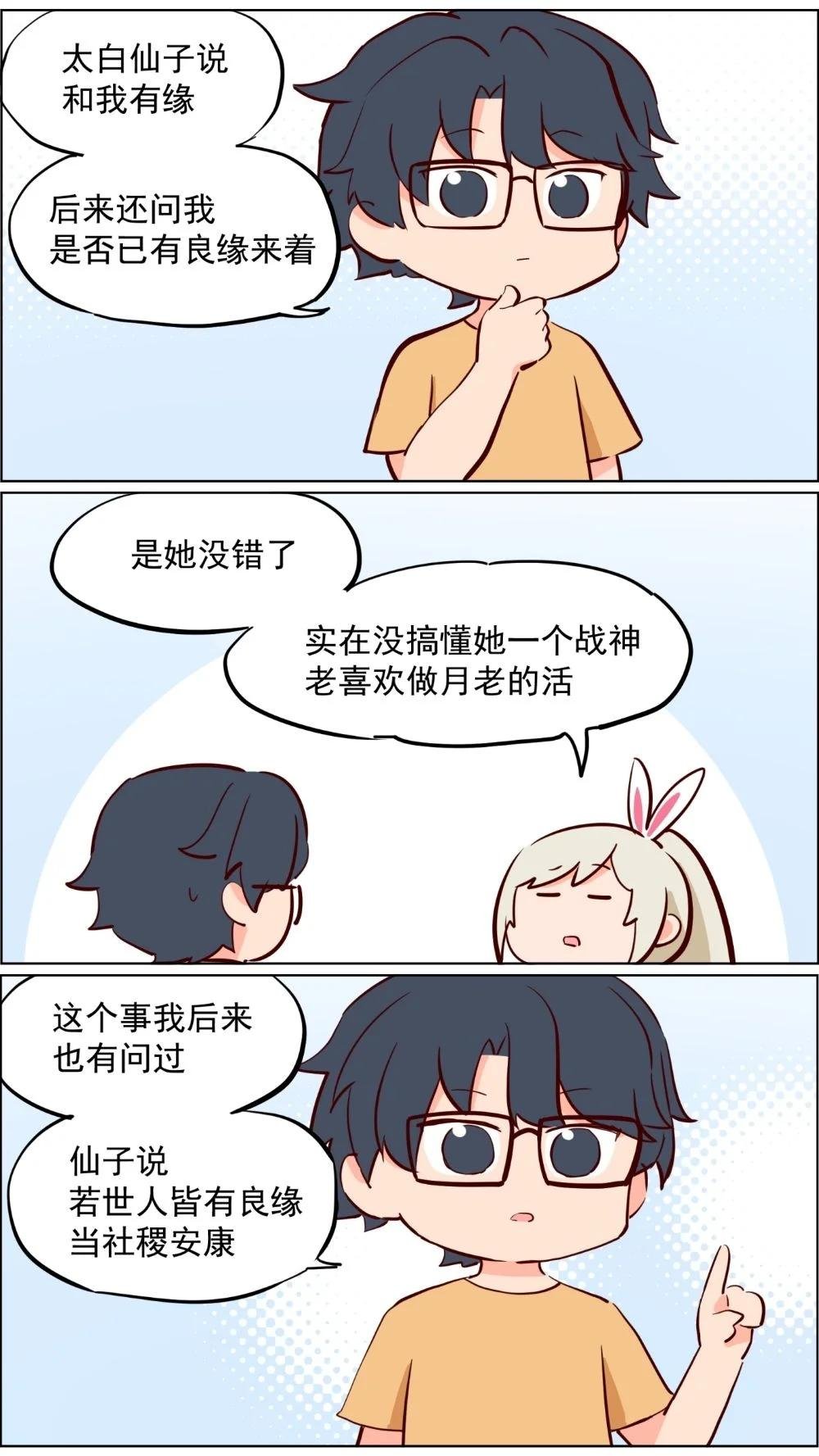 第82话 兔子少女不会梦到嫦娥
