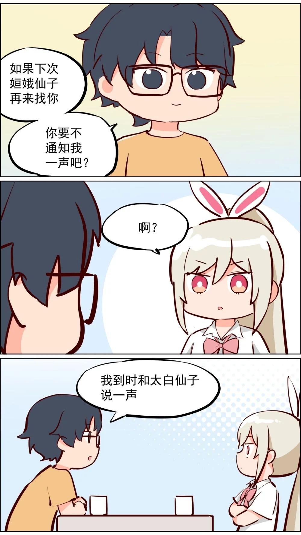 第82话 兔子少女不会梦到嫦娥