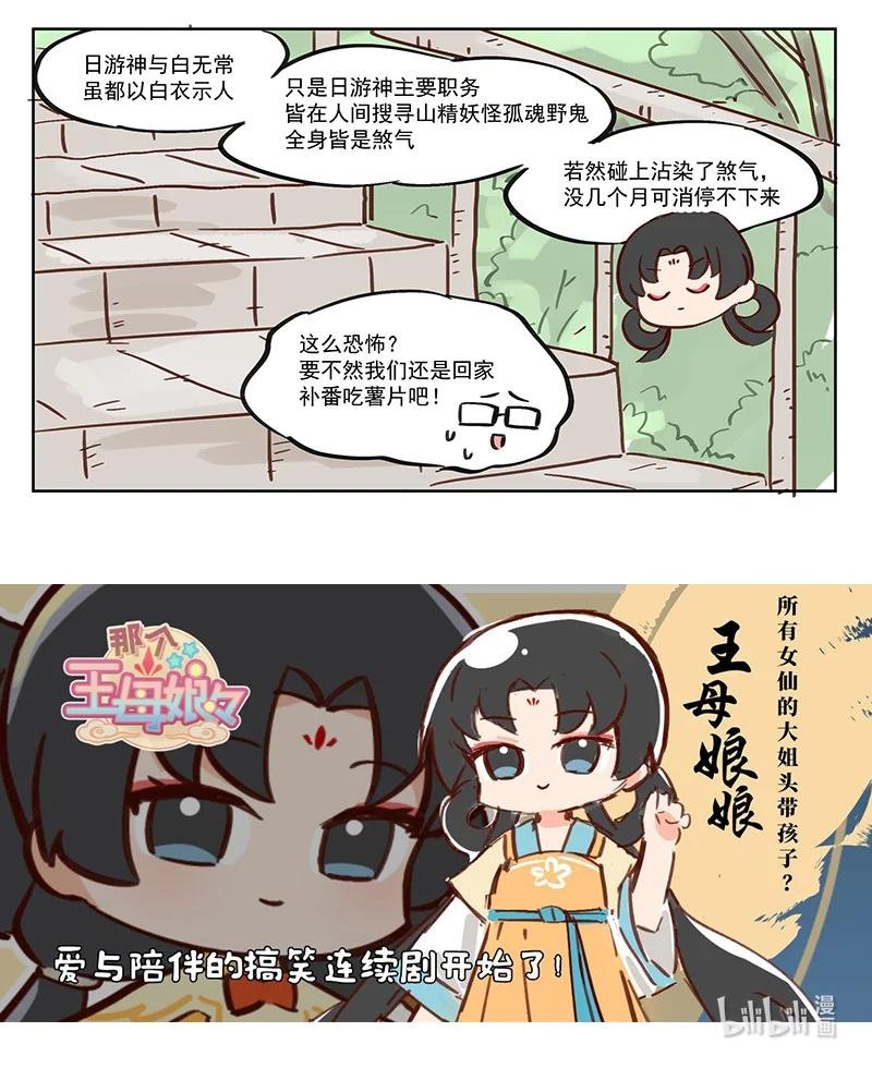 日游神 今日伊出门之时