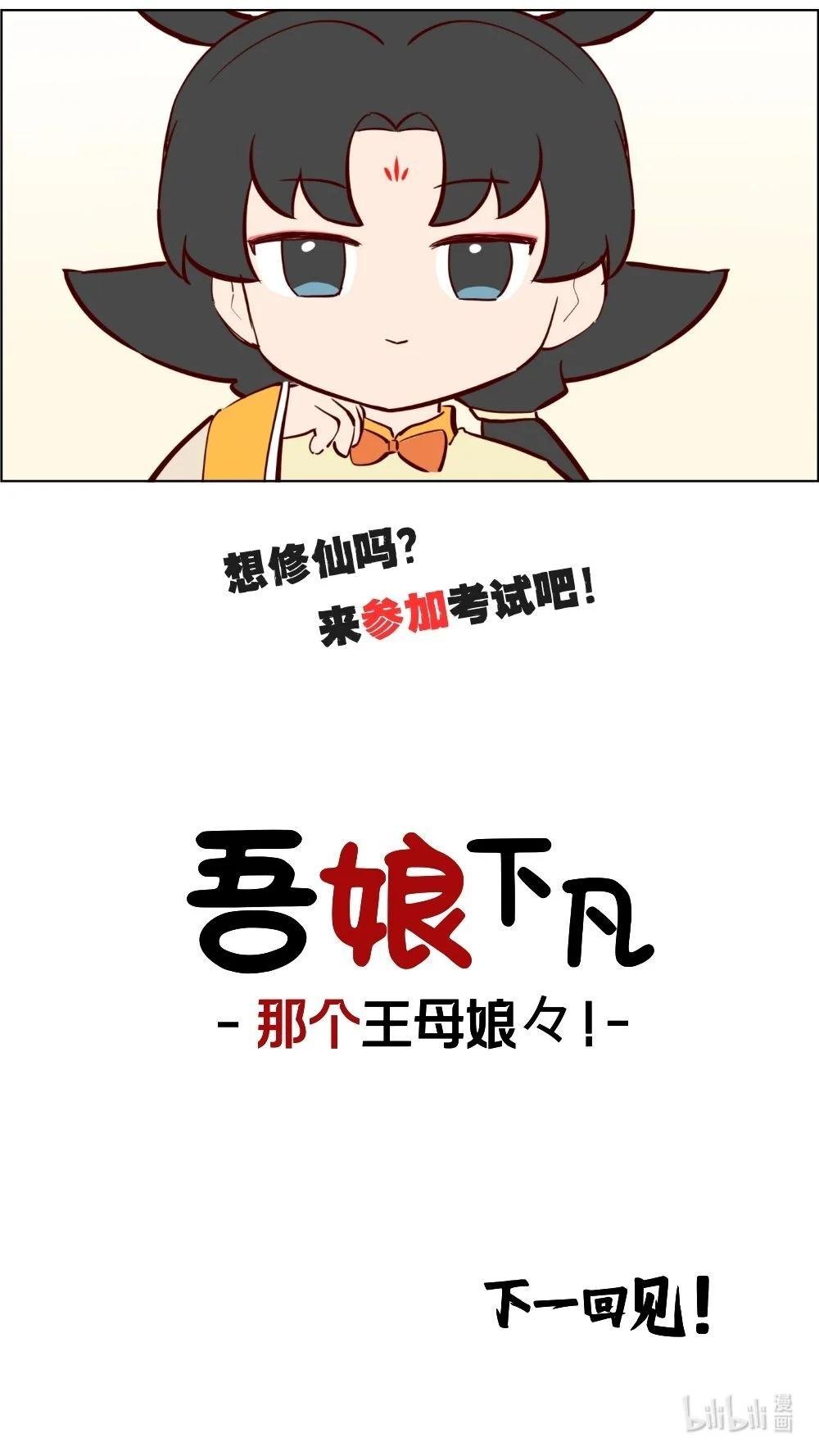 第90话 这土地神我当定了我！