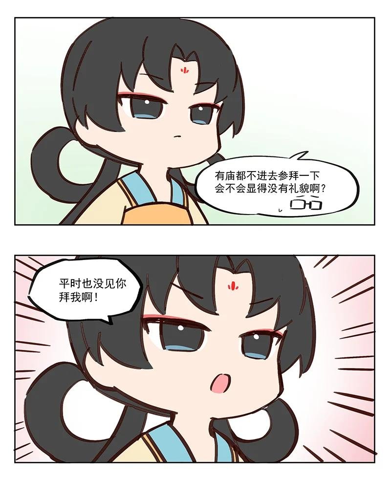 参拜 没见到你拜我啊！