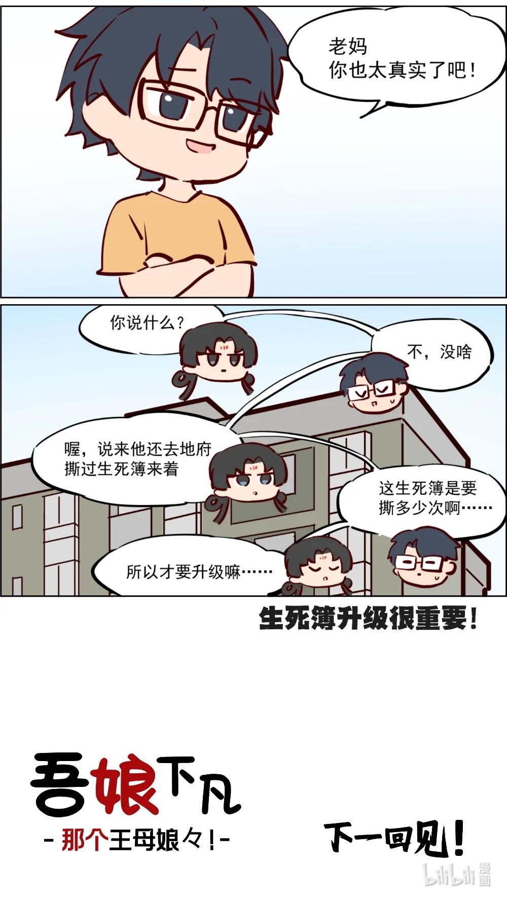 第96话 三眼马王爷