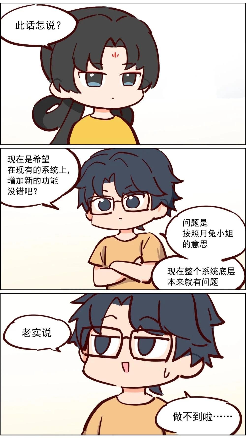 第99话 玉兔小姐不知道