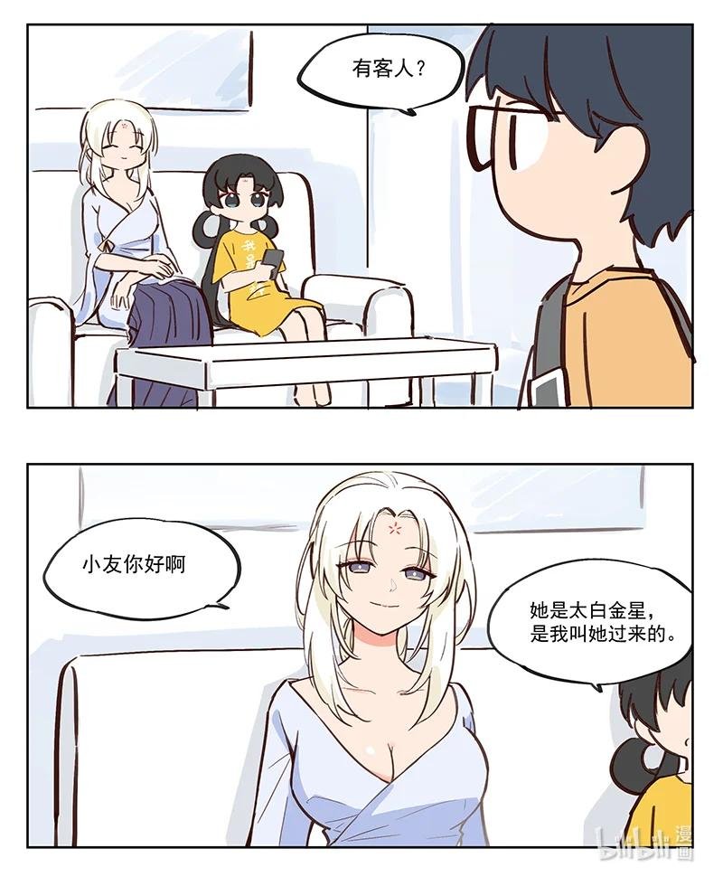 太白金星 不爱战争的战神
